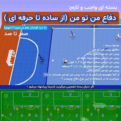 بسته دفاع من تو من ( از ساده به حرفه ای ) واجب 